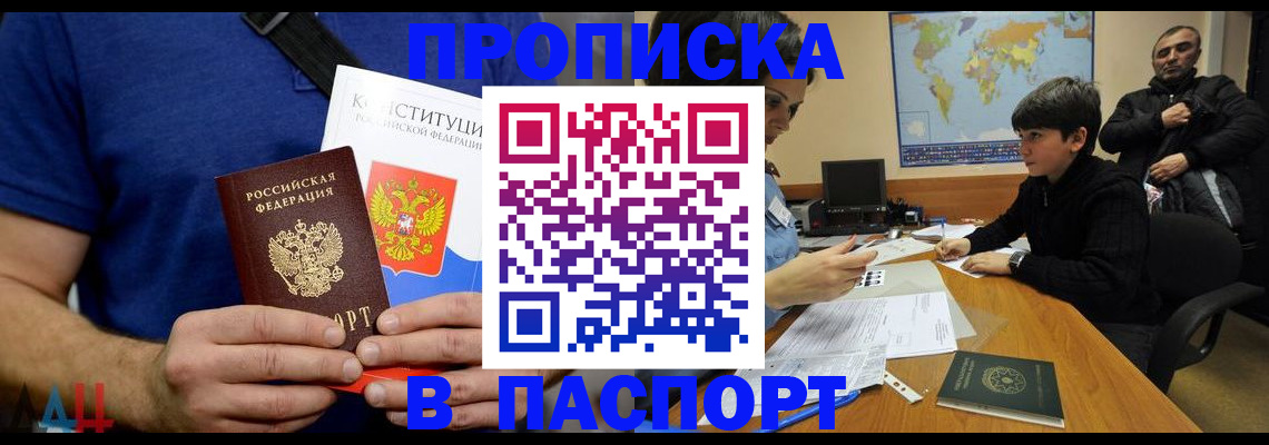 прописка для работы в Мензелинске