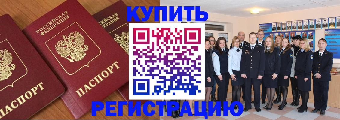 временная регистрация купить в Мензелинске